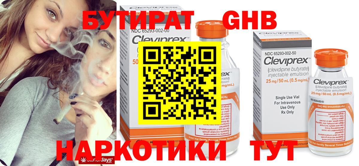 Черняховск  Бутират GHB  Бутират  Вход с VPN 