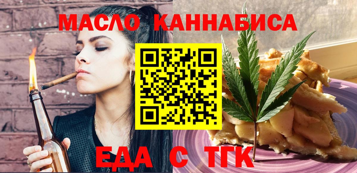 Еда ТГК марихуана  Вход с VPN  Черняховск 