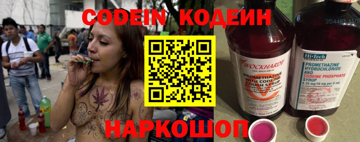 Кодеиновый сироп Lean Purple Drank  Codein напиток Lean (лин)  Вход с VPN  Черняховск 