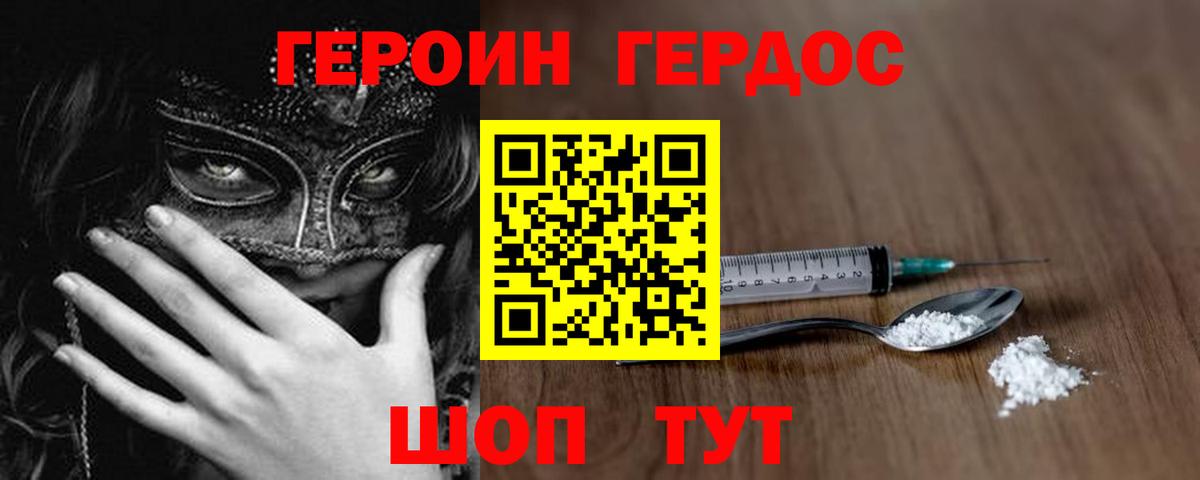 Героин герыч Черняховск