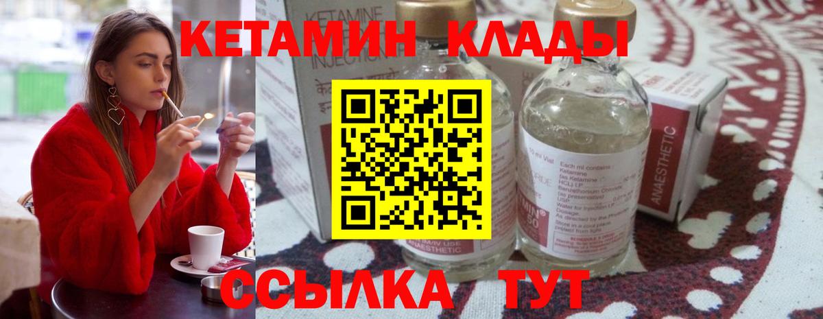 Черняховск  Кетамин VHQ  Вход с VPN  КЕТАМИН ketamine 
