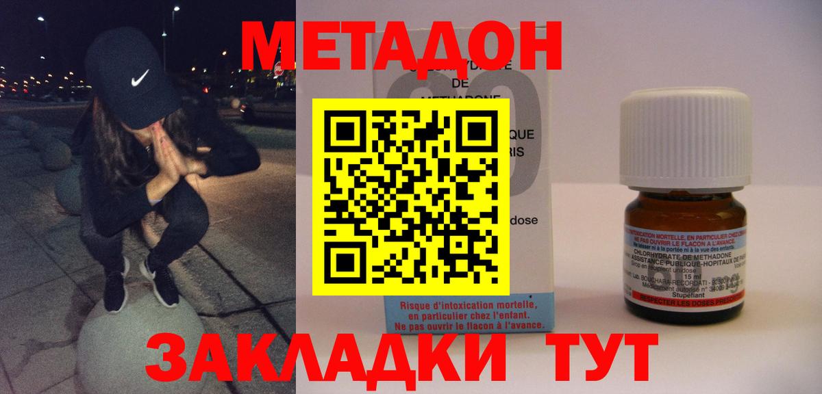Метадон methadone  Вход с VPN  Черняховск  Метадон VHQ 